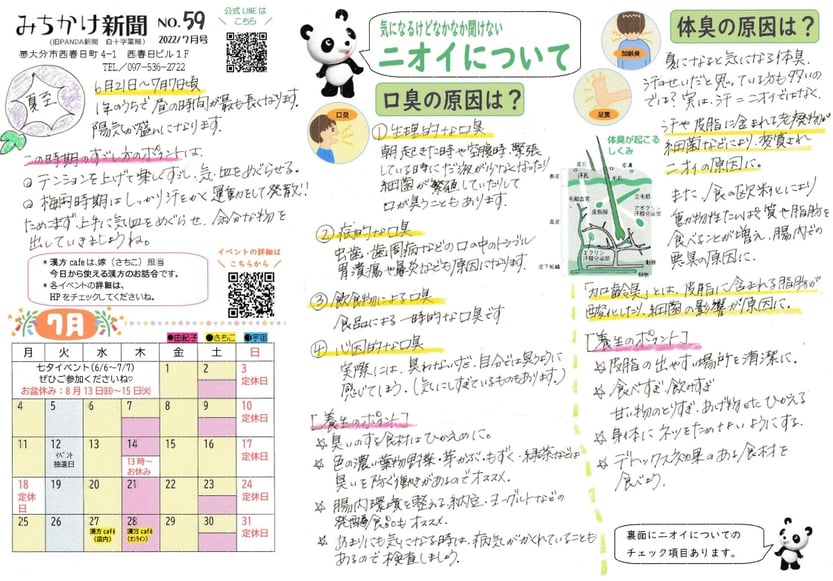 みちかけ新聞　2022年1月号　No.53