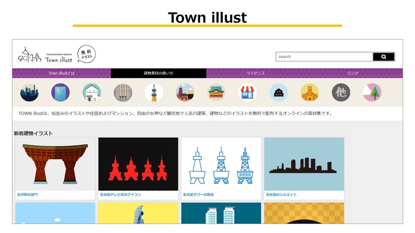 「Town illust」は建物のイラストばかりを集めたフリー素材集です。ポップ過ぎず使いやすいテイストが多めです。