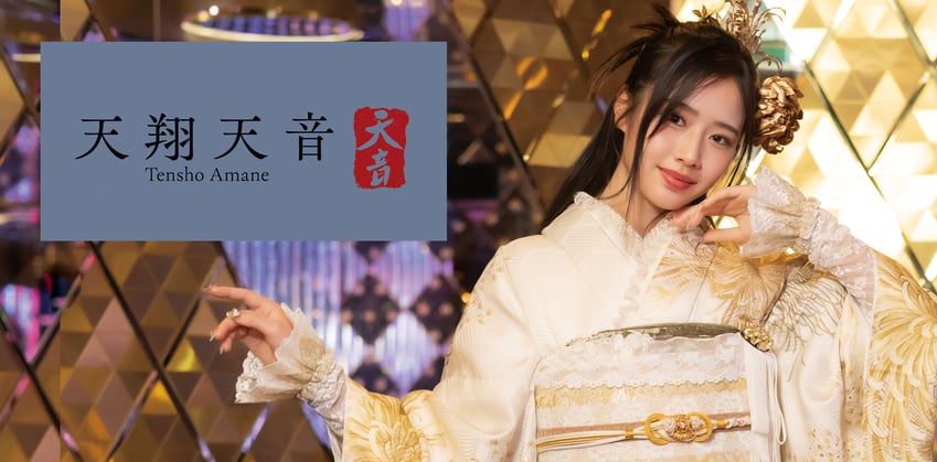 天翔天音の振袖