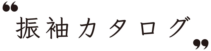 振袖カタログ