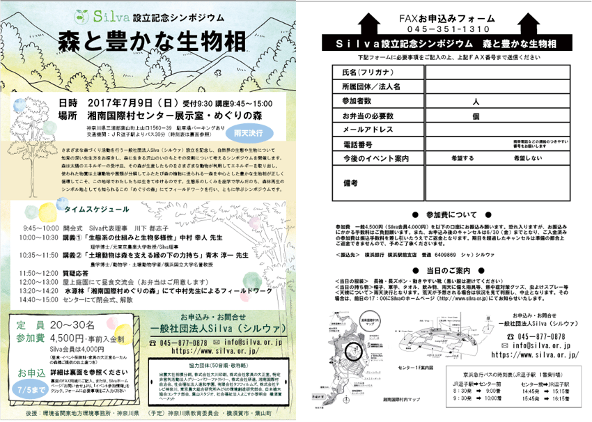 シンポジウムチラシ両面