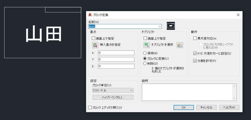 CADCIL　AutoCAD　入門　基礎　実践　オンライン講座　東京都　総合サービス企業様　