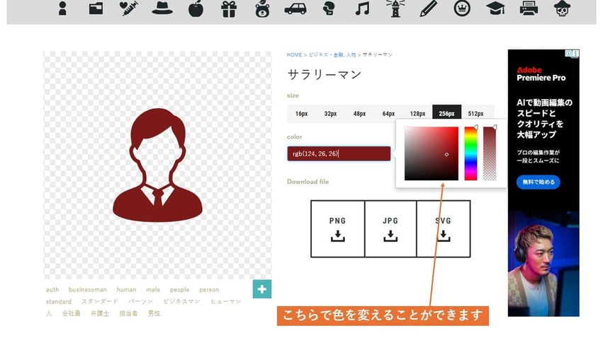「アイコンモノ」はコーポレートカラーなど、アイコンをお好みの色に変えてダウンロードできる、大変使い勝手のよいフリー素材サイトです。