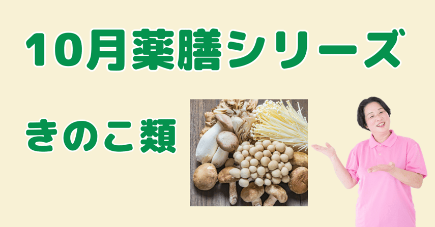 10月に食べたいきのこ類｜腸内環境を整え免疫力アップ！秋の薬膳の知恵と簡単レシピ