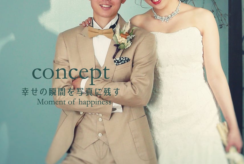 幸せの瞬間を写真に残すフォトウェディング