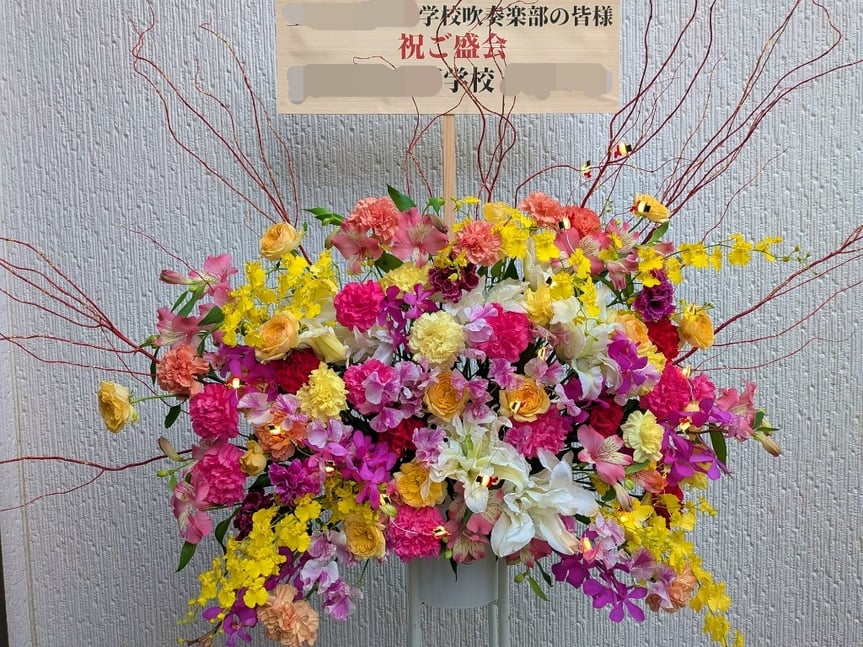 公演祝スタンド花