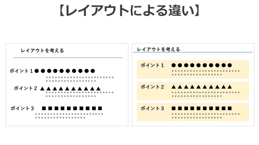 パワーポイントのレイアウトを考える
