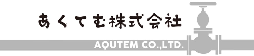 あくてむ株式会社