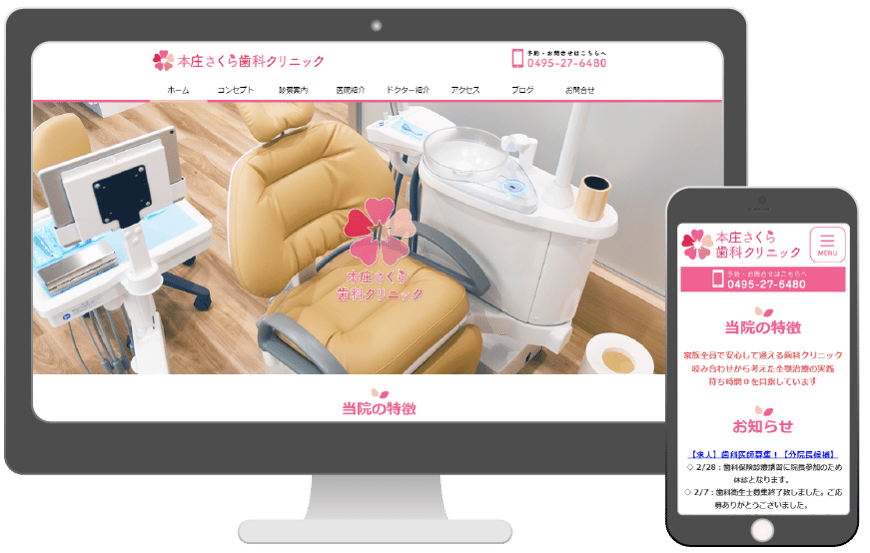 本庄さくら歯科様