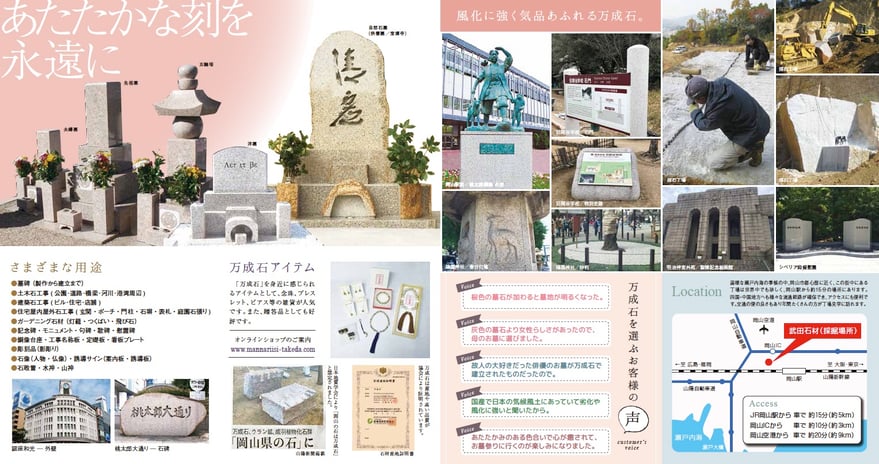 万成石リーフレット中