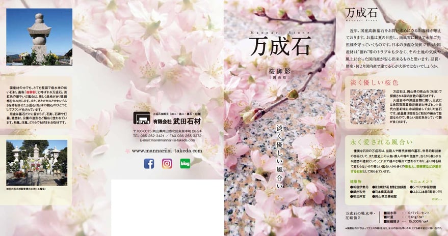 万成石リーフレット外