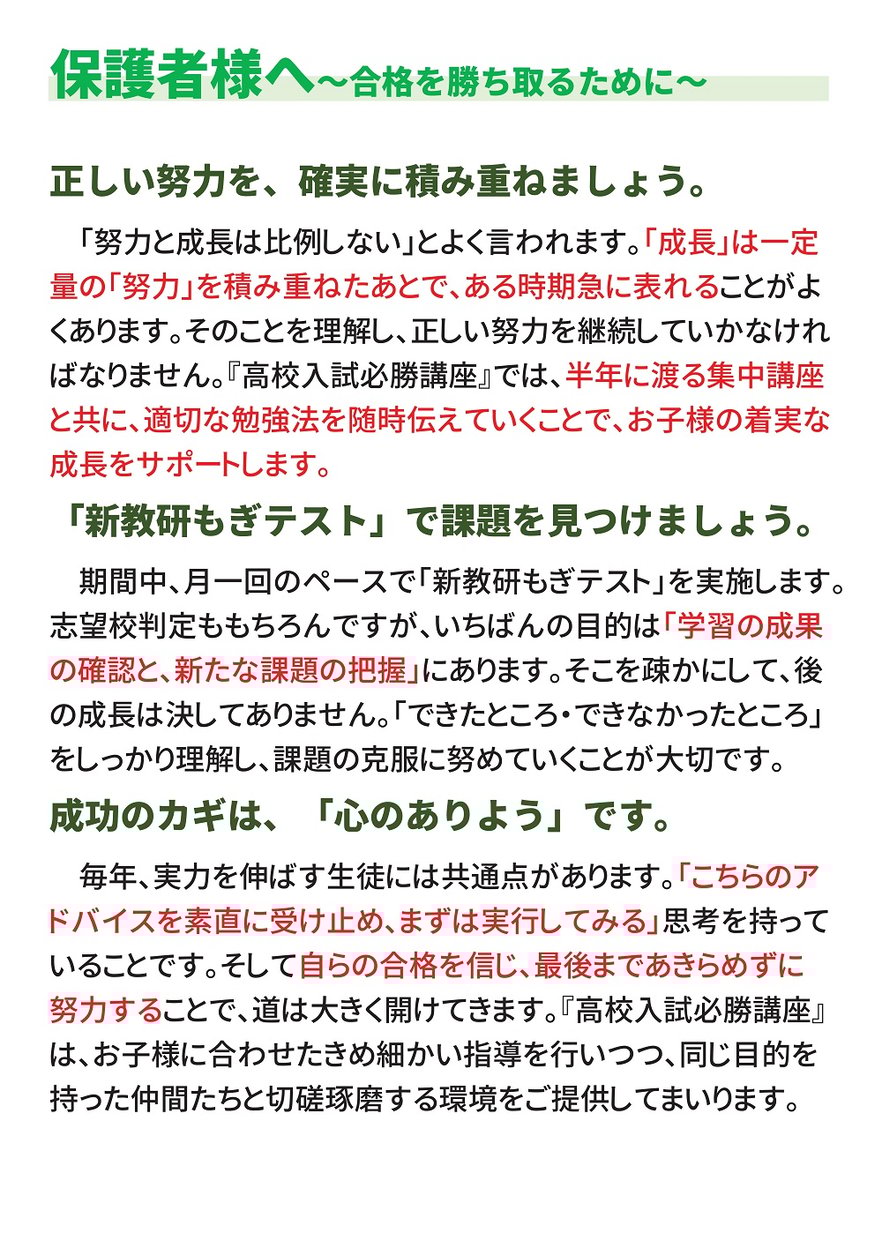 高校入試必勝講座,新教研もぎテスト,学力アップの方程式,泉校,平校