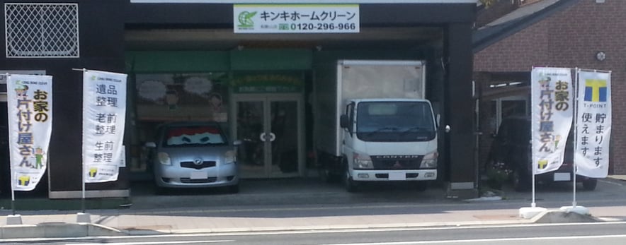 遺品整理　生前整理　片付け　掃除　ゴミ屋敷　老前整理　遺品処理　廃品処分 不要品整理　不要品処分　不要品買取　