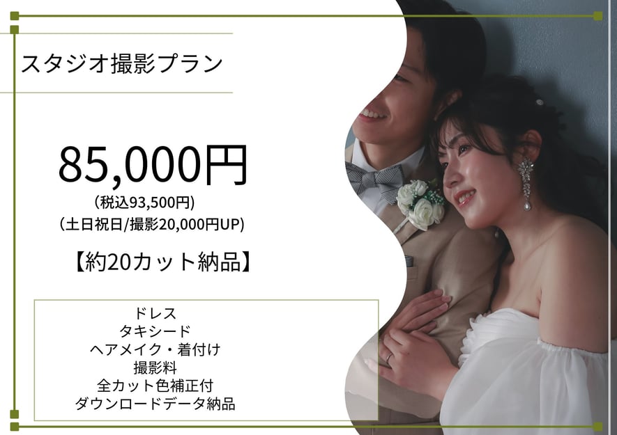 山梨フォトウェディングスタジオ撮影プラン