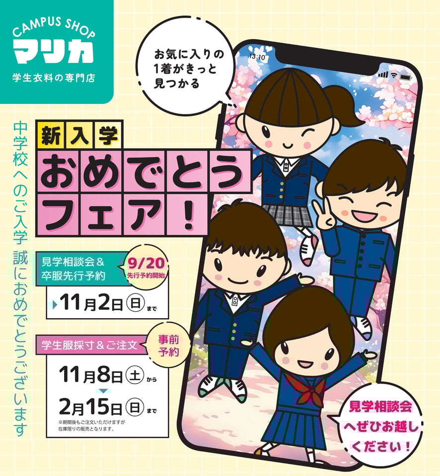 alt="北九州市の学生服専門店マリカ 卒服レンタル" alt="小倉の学生服・標準服・制服専門店 採寸サービス" alt="北九州スタンダードタイプ取扱店マリカ"