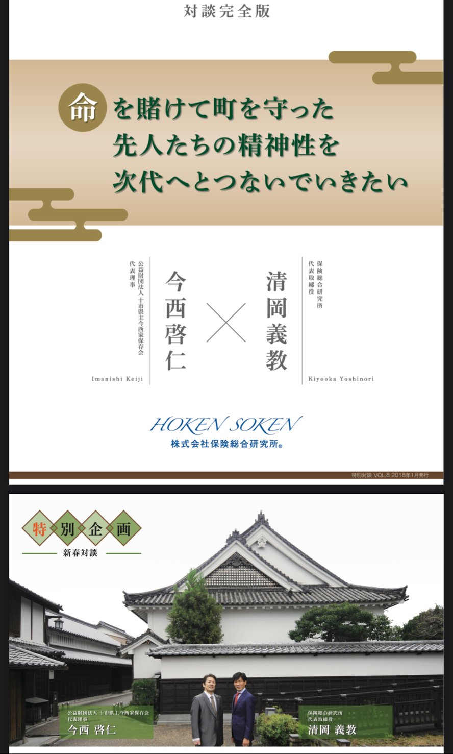 対談完全版（画像クリック）