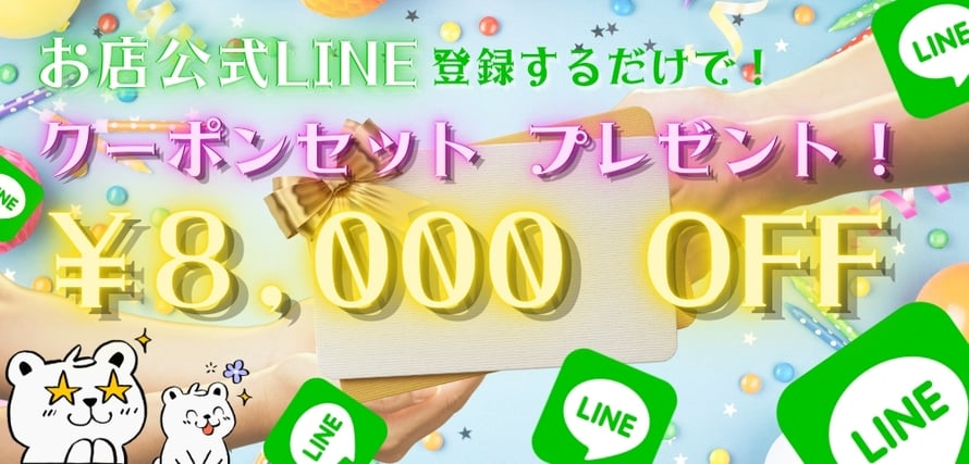 公式LINEバナー 8,000円割引クーポンプレゼント！お店公式LINEを登録するだけでもらえる！/札幌 女性用風俗 女風 雨はしずかに