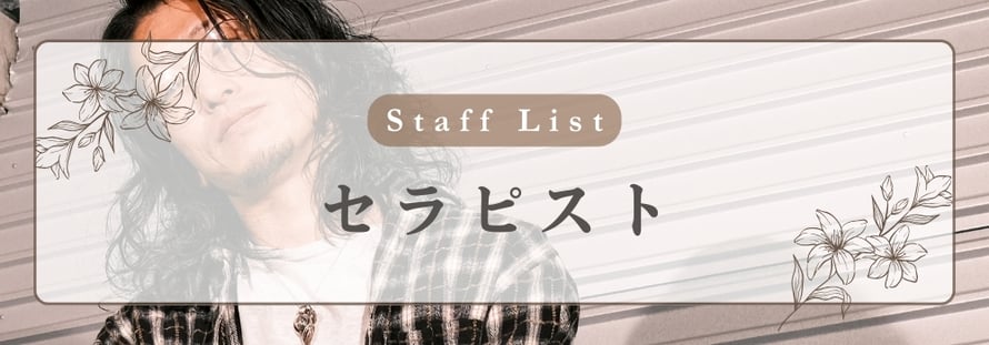 Cast List　キャスト 札幌 女性用風俗 すすきの 雨はしずかに