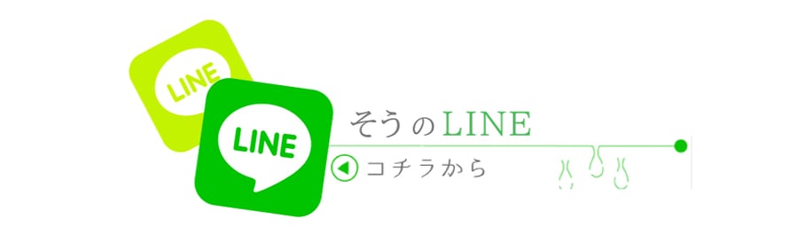 セラピストの公式LINEはこちらから 札幌 女性用風俗 すすきの 雨はしずかに