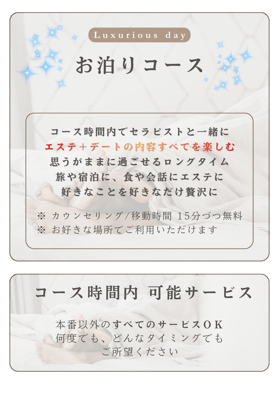 お泊りコース  コース時間内でセラピストと一緒に エステ＋デートの内容すべてを楽しむ 思うがままに過ごせるロングタイム 旅や宿泊に、食や会話にエステに 好きなことを好きなだけ贅沢に  ※ カウンセリング／移動時間 15分づつ無料 ※ お好きな場所でご利用いただけます  コース時間内 可能サービス  本番以外のすべてのサービスOK 何度でも、どんなタイミングでも ご希望ください/札幌 女性用風俗 雨はしずかに