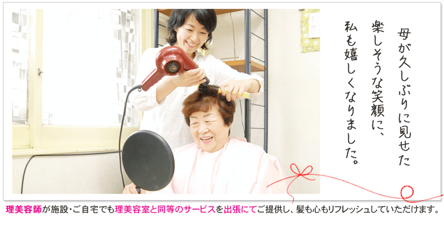 知多半島全域 刈谷市 豊明 知立 名古屋市 緑区 熱田区 瑞穂区 天白区 南区 老人施設　介護施設・ご家庭へ訪問理美容出張サービス・女性に人気な出張ヘアカット　散髪等行います。りびサポ