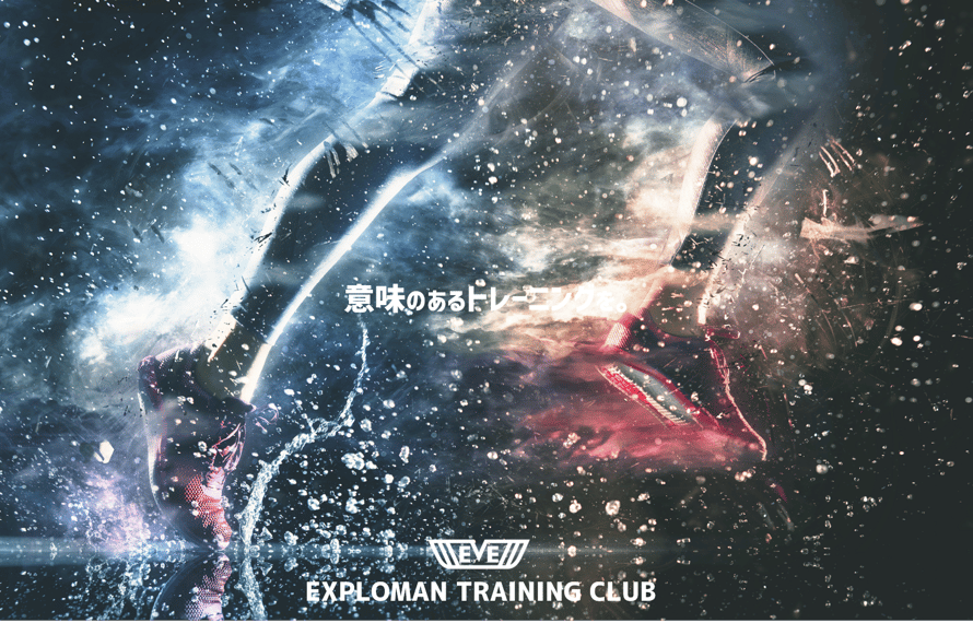 陸上競技クラブ　相模原エクスプローマントレーニングクラブは、「意味のあるトレーニングを」をトレーニングの基本方針としています。