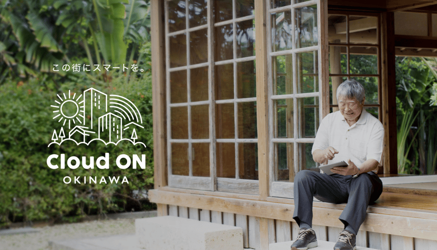 ▲Cloud ON OKINAWAのイメージ。普段ITに触れていなかった人の生活がITによって便利になることを目指しています