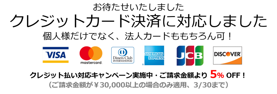 パワーポイント作成代行ドキュメントプラスは、なんとクレジットカードでのお支払いが可能！主に個人様に喜ばれているサービスです。