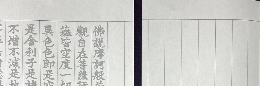 左）なぞり書き写経紙、右）罫線のみ写経紙（新訂 般若心経写経紙より）