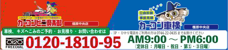 自動車のキズ・へこみ修理・短時間車検・車検ならお任せください。