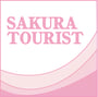 さくらツーリスト(株) | 忘れられない旅のおてつだい