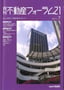不動産フォーラム2011年7月号