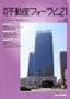 不動産フォーラム2013年8月号