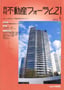 不動産フォーラム2013年1月号