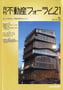 不動産フォーラム2013年5月号