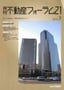不動産フォーラム2013年7月号