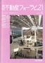 不動産フォーラム2011年4月号