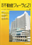 不動産フォーラム2012年8月号