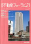 不動産フォーラム2010年7月号