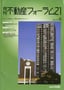 不動産フォーラム2013年4月号