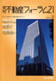 不動産フォーラム2013年3月号