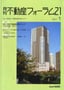 不動産フォーラム2011年1月号