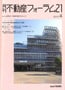 不動産フォーラム2010年4月号