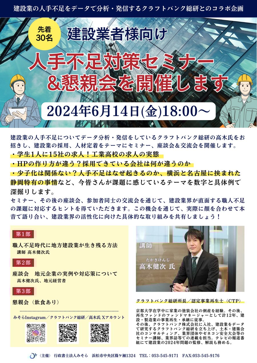 第1回　建設業応援セミナーのチラシ。キャッチコピーとセミナー内容、講師のプロフィールが掲載されている
