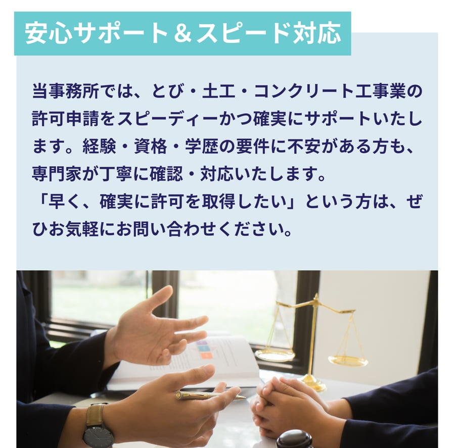 行政書士法人みそらが建設業許可申請をスピーディかつ確実にサポート。経験や学歴要件に不安がある方も対応可能。