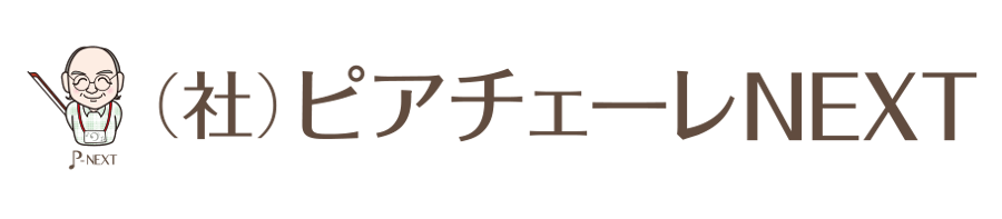 一般社団法人ピアチェーレＮＥＸＴ