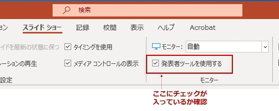 パワポでスライドショーをする時の「発表者ツール」の使いこなし方！