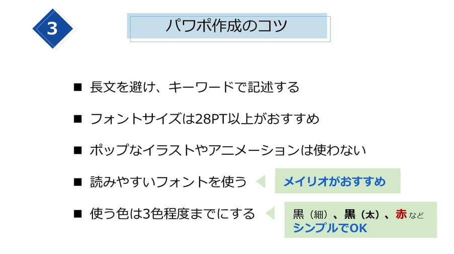 新卒の就職活動でスライドを使った自己紹介、自己PRをする際に気を付ける点は主に5つ、最低これだけは押さえましょう。