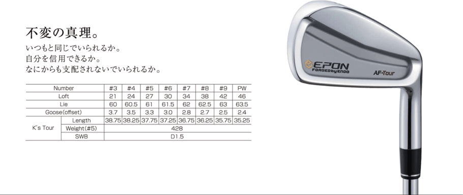 エポンAF-Tour CBアイアン