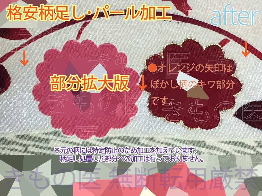 格安柄足し工法の一つパール金彩ぼかし加工の処置後のアフター画像・拡大版　ぼかし処置のキワ部分確認用